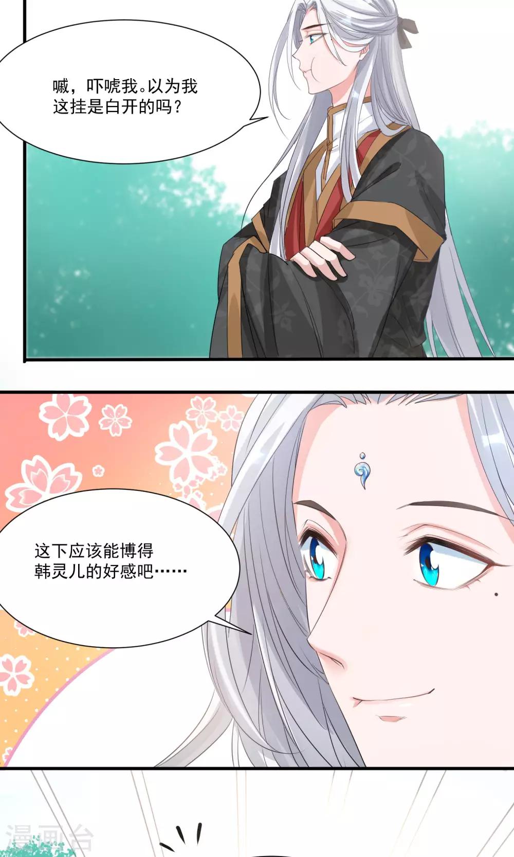 🍴计时恋爱 第36话 拜见蛊后 第8页