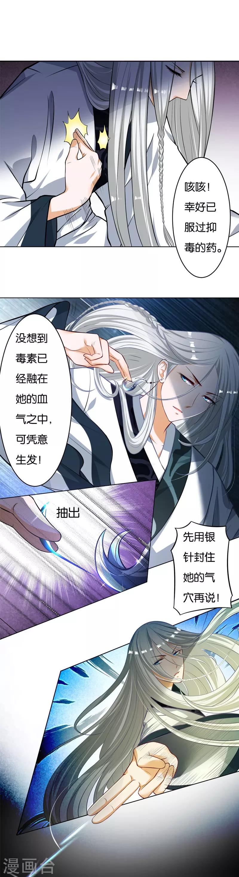 🍴计时恋爱 第5话 不值得 第1页