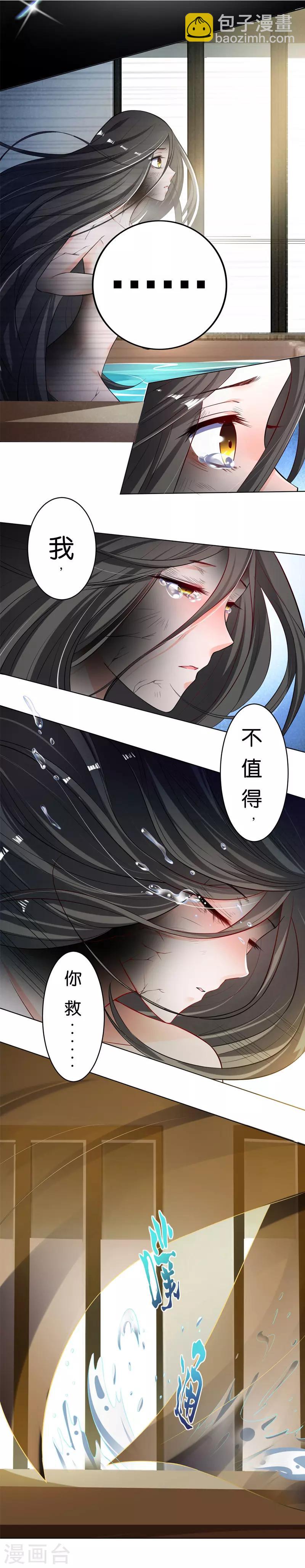 🍴计时恋爱 第5话 不值得 第2页