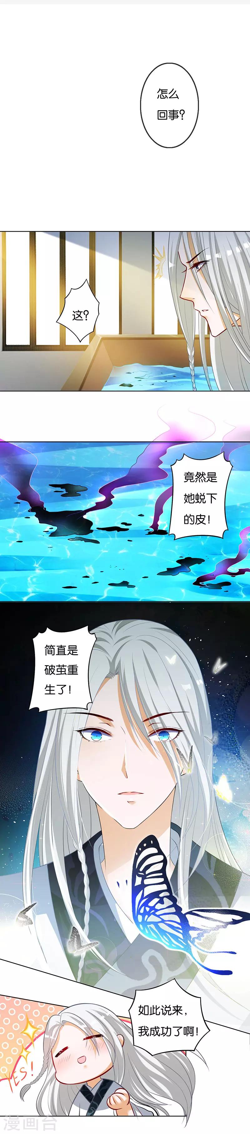 🍴计时恋爱 第5话 不值得 第5页
