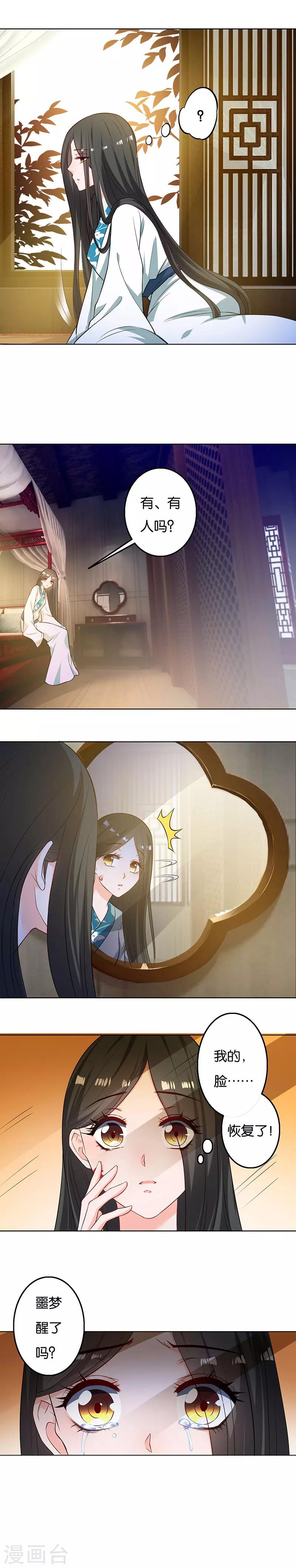 🍴计时恋爱 第5话 不值得 第7页