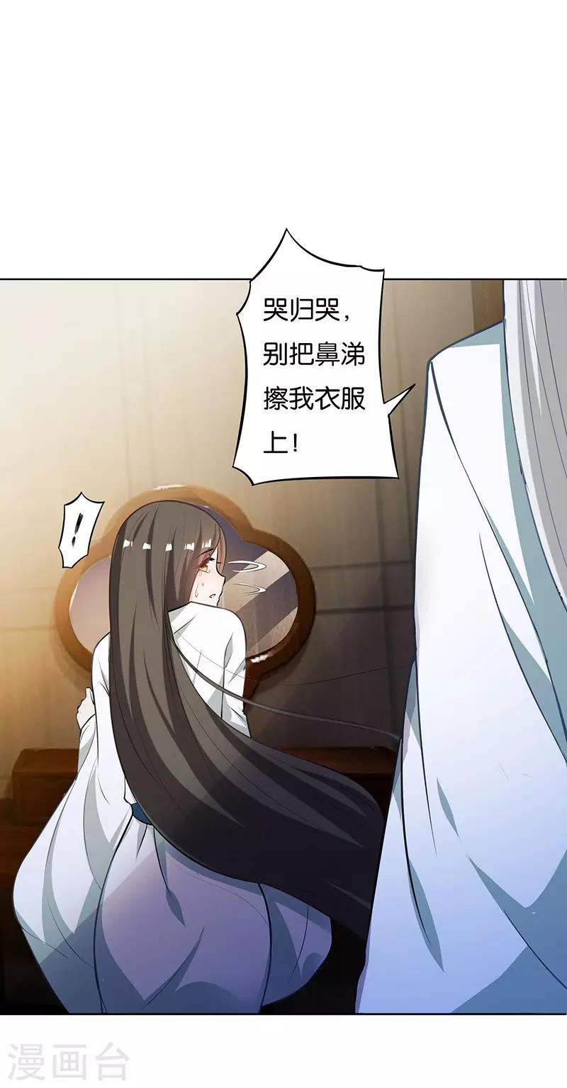 🍴计时恋爱 第5话 不值得 第8页