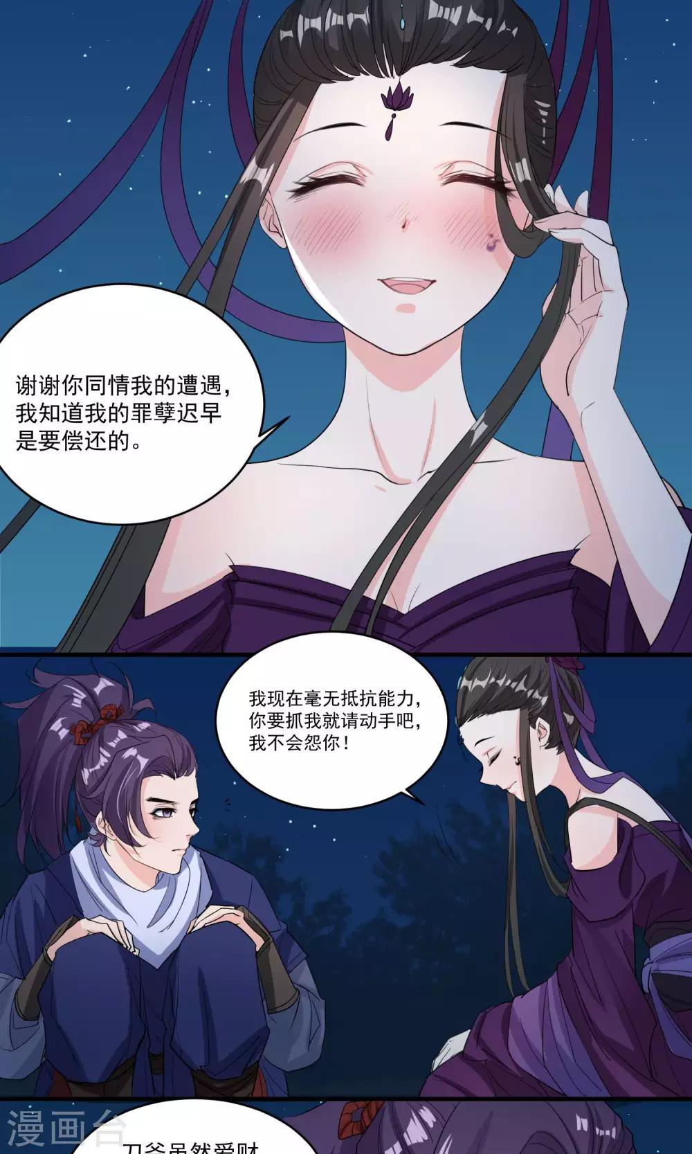 🍴计时恋爱 第39话 傻瓜 第14页