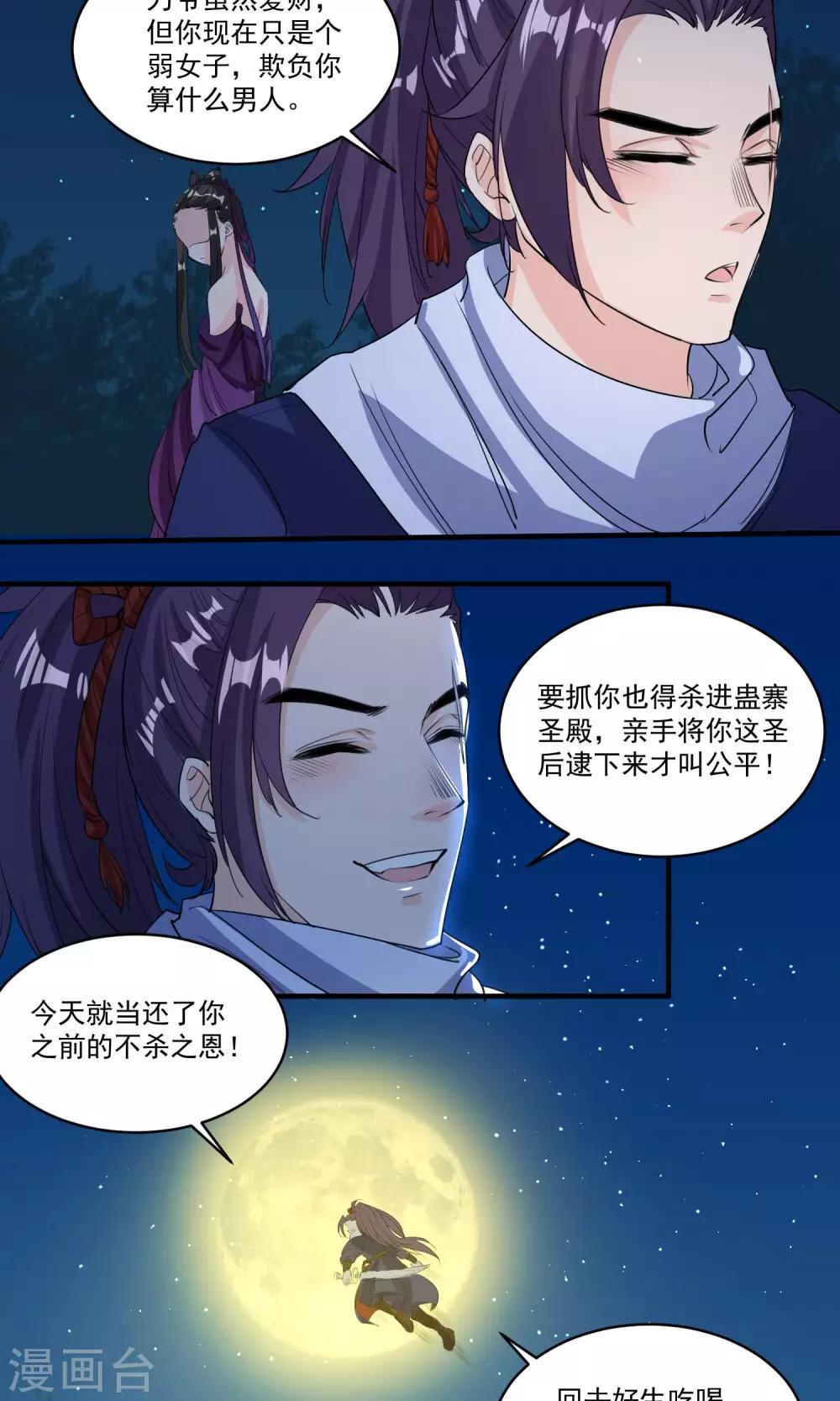 🍴计时恋爱 第39话 傻瓜 第15页