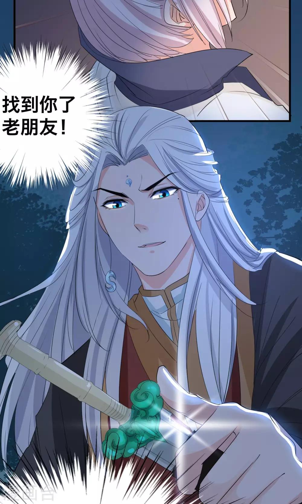 🍴计时恋爱 第39话 傻瓜 第19页