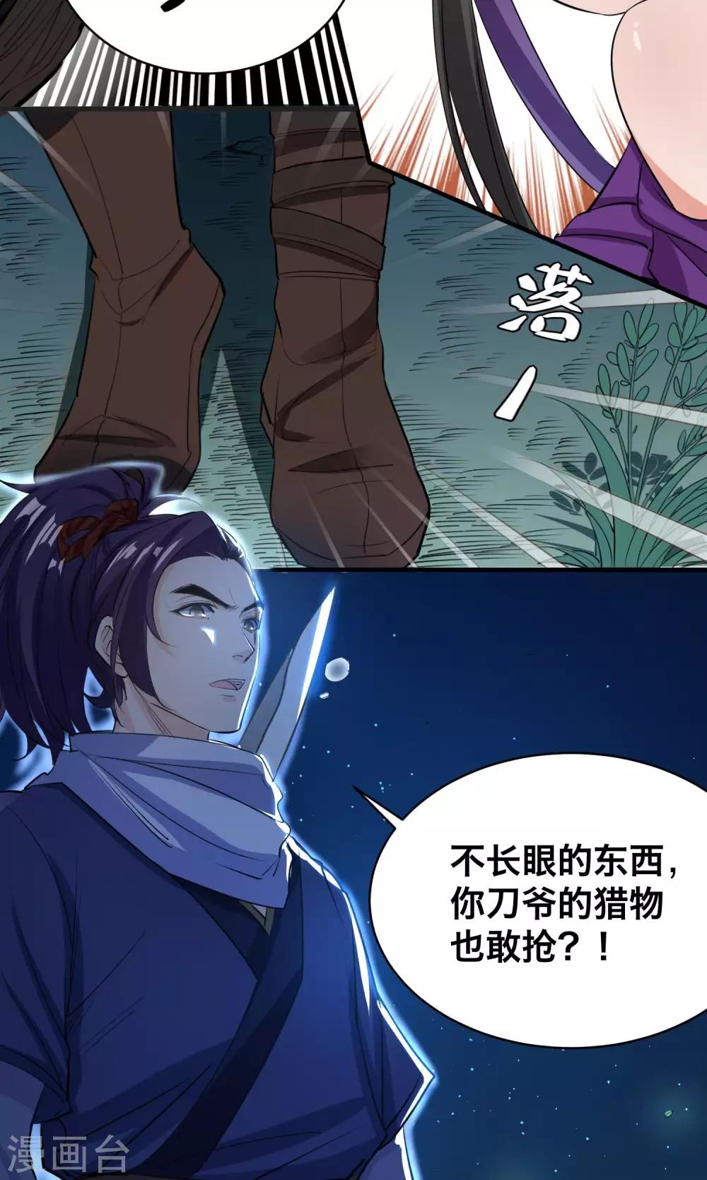 🍴计时恋爱 第39话 傻瓜 第2页