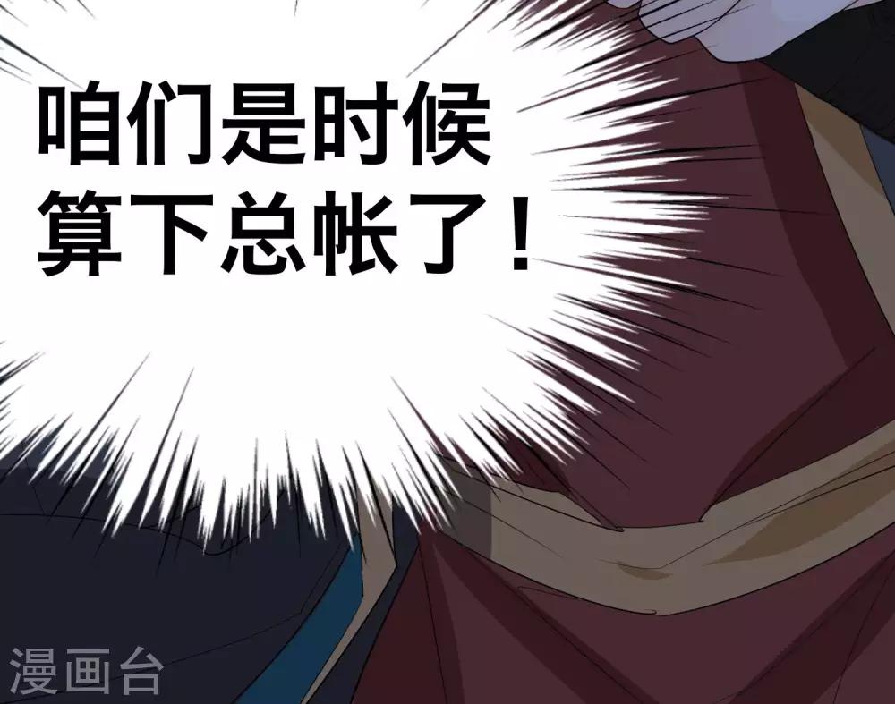 🍴计时恋爱 第39话 傻瓜 第20页