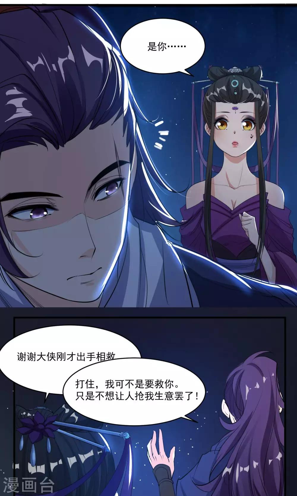 🍴计时恋爱 第39话 傻瓜 第4页