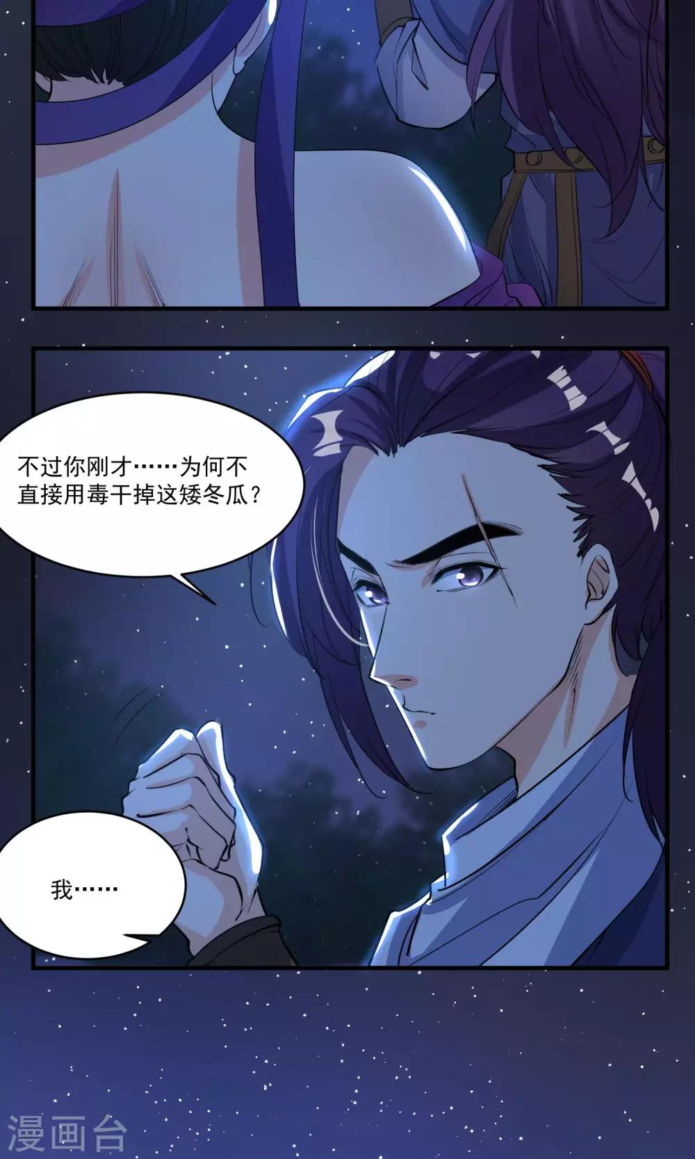 🍴计时恋爱 第39话 傻瓜 第5页