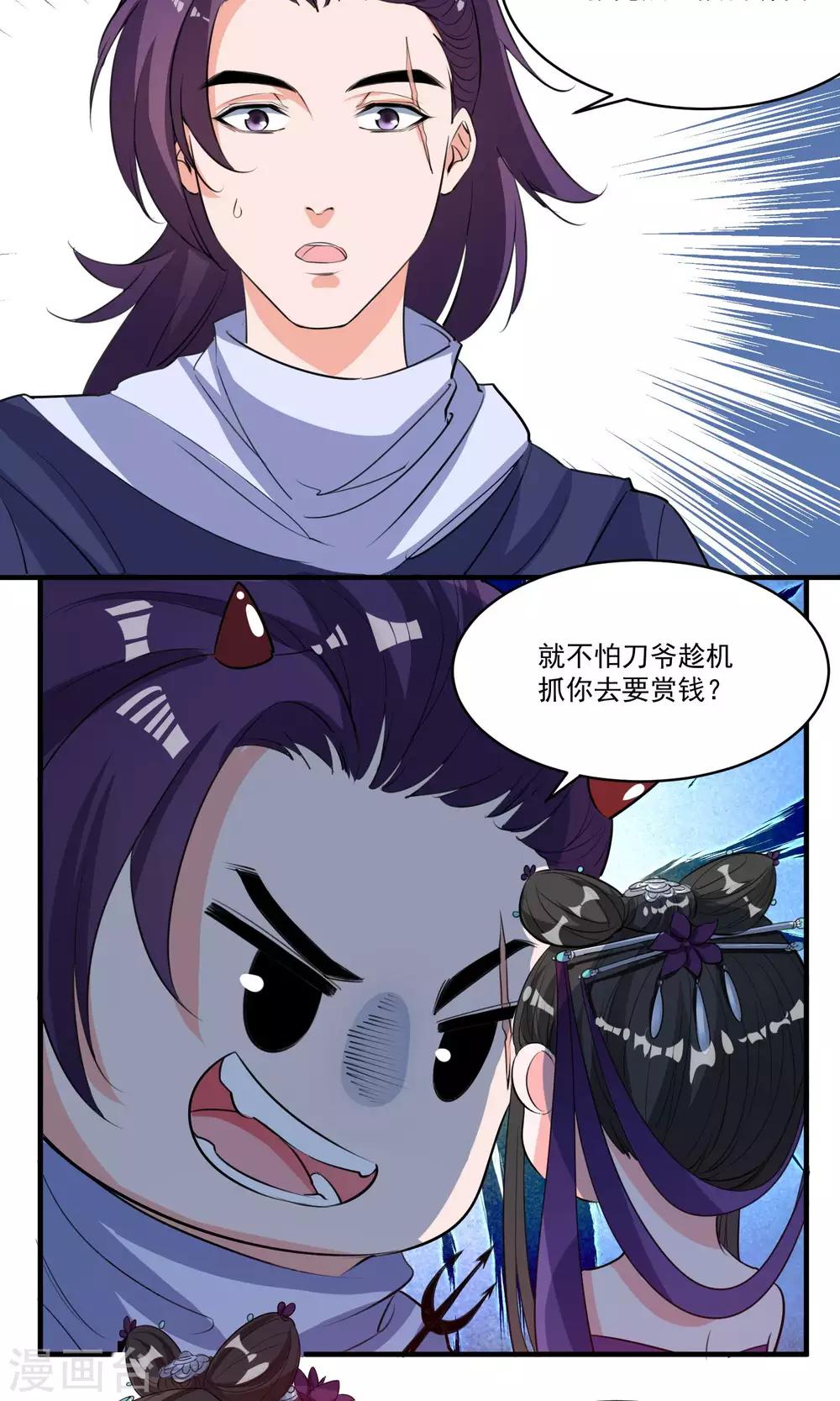 🍴计时恋爱 第39话 傻瓜 第7页