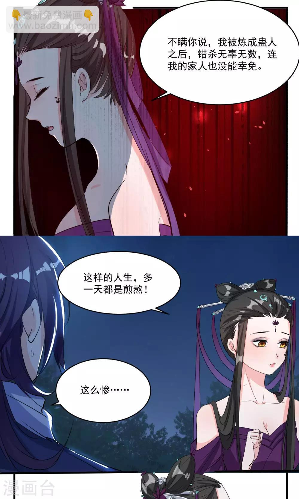 🍴计时恋爱 第39话 傻瓜 第8页