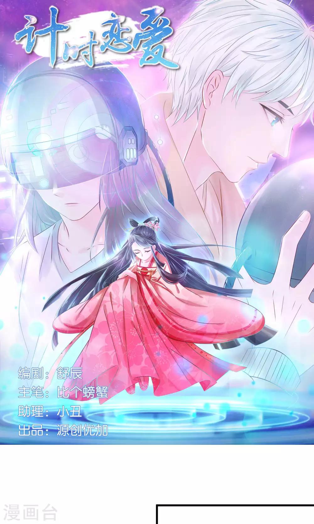 🍴计时恋爱 第41话 成为普通人 第1页