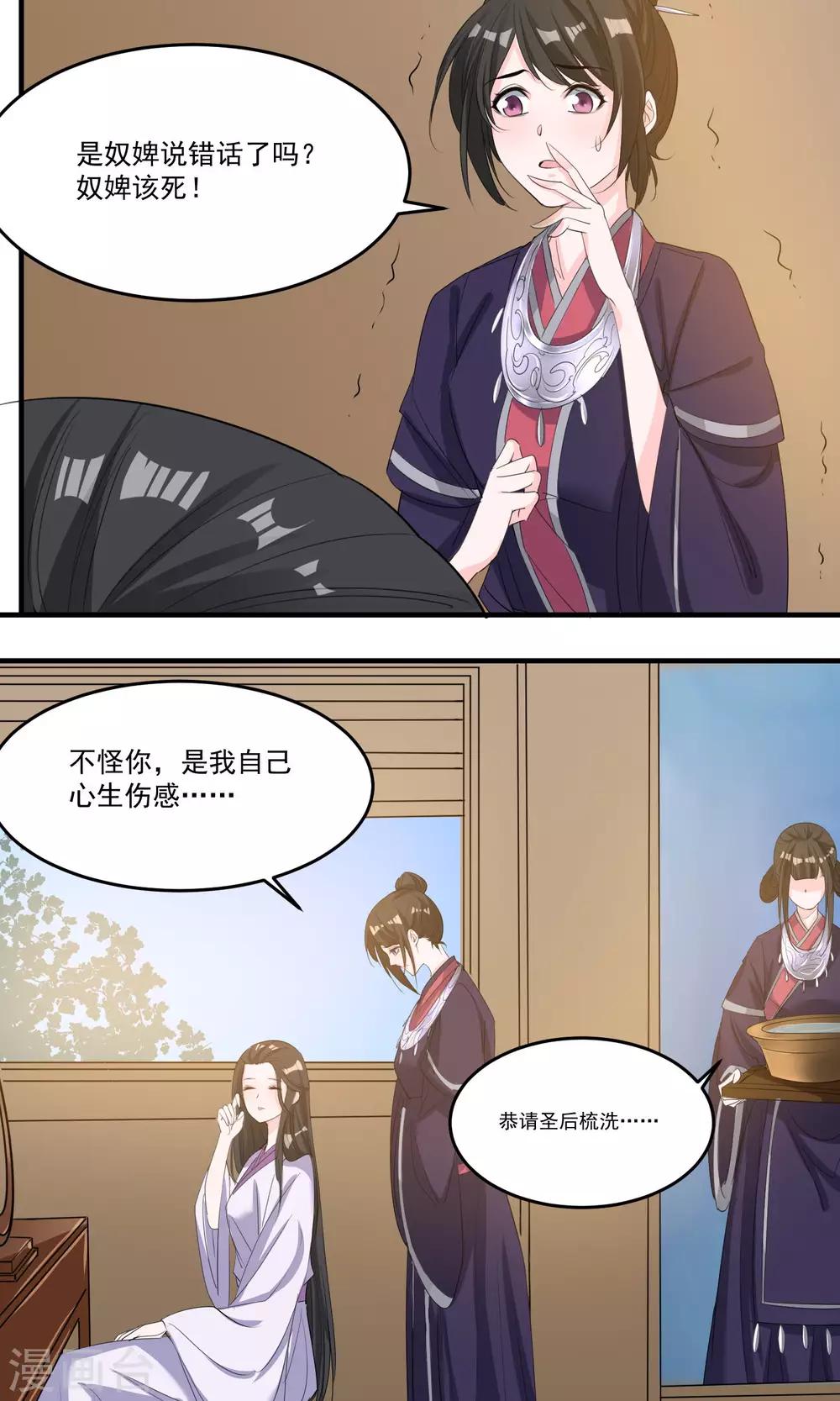 🍴计时恋爱 第41话 成为普通人 第10页