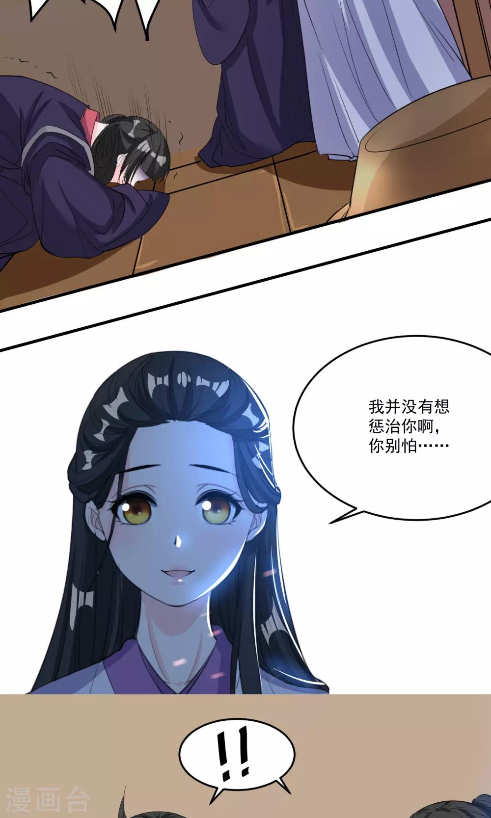 🍴计时恋爱 第41话 成为普通人 第17页