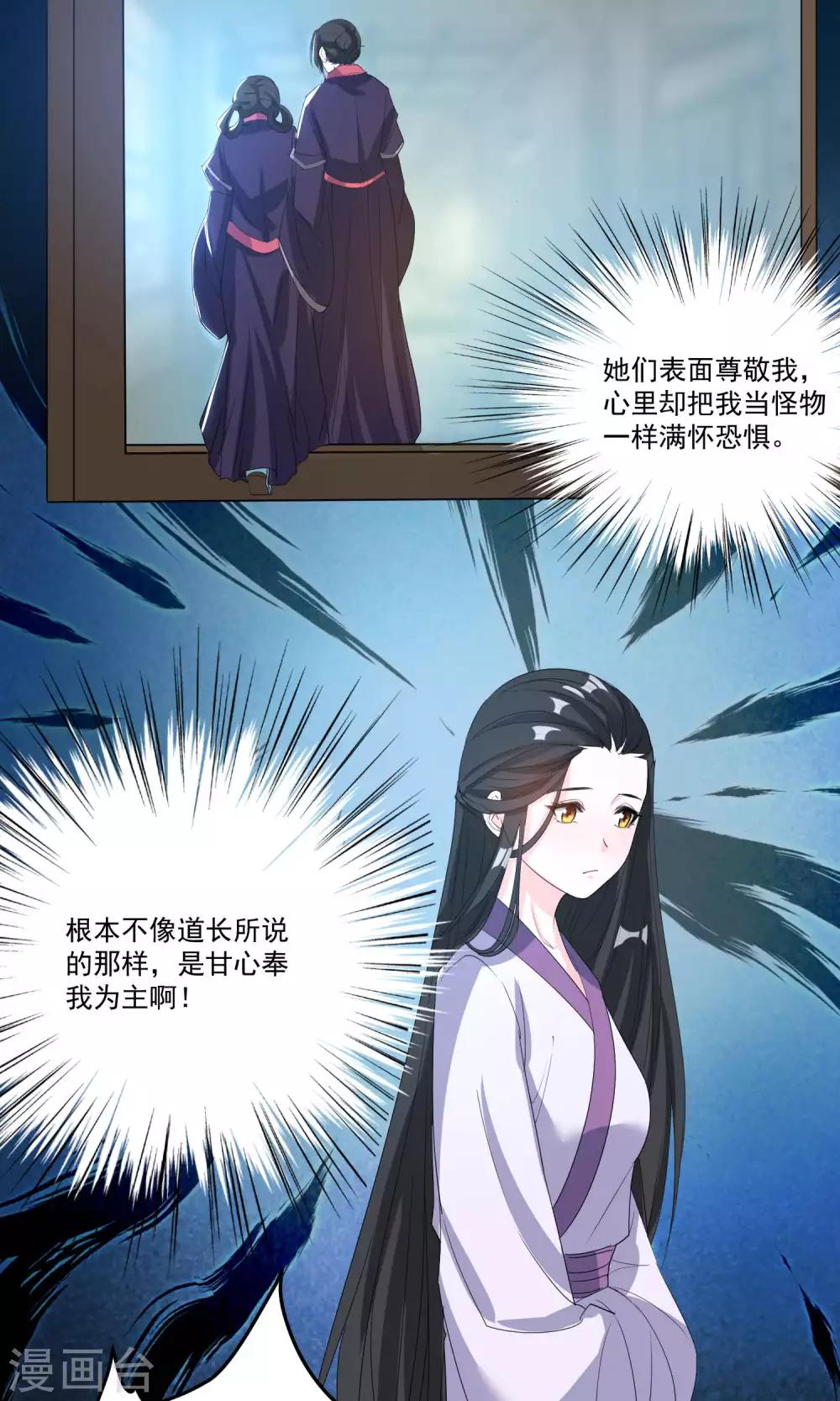 🍴计时恋爱 第41话 成为普通人 第19页