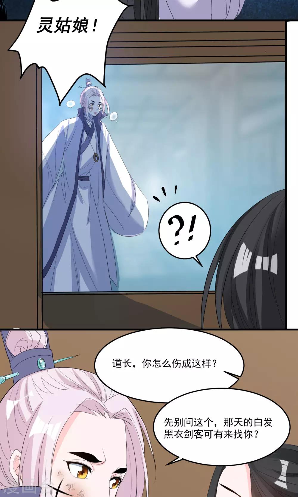 🍴计时恋爱 第41话 成为普通人 第20页