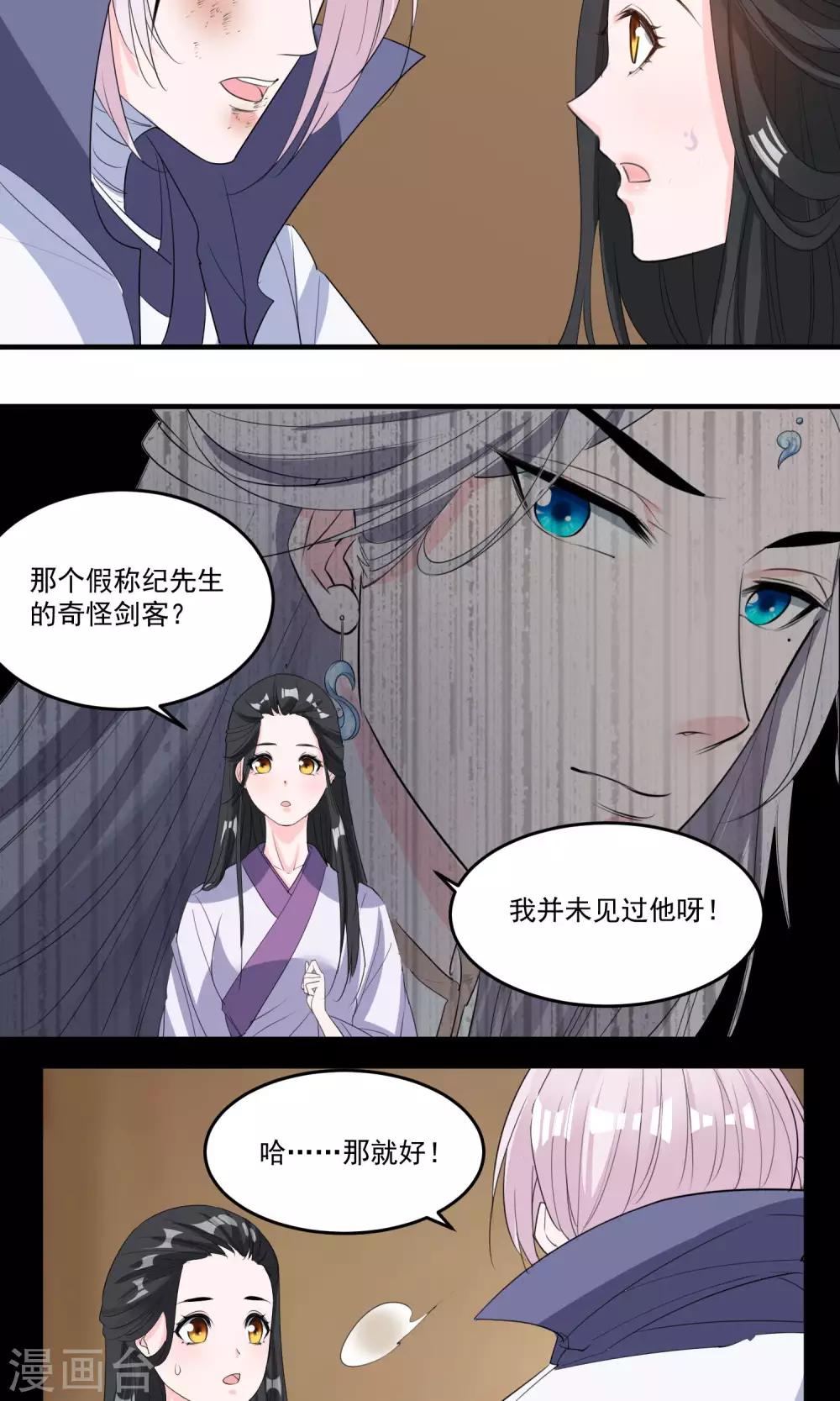 🍴计时恋爱 第41话 成为普通人 第21页