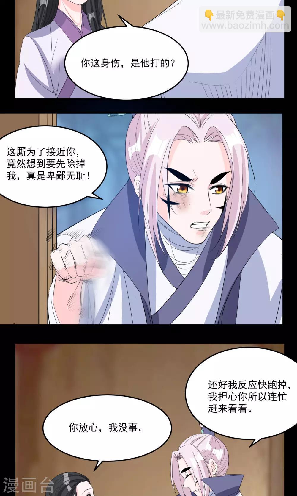 🍴计时恋爱 第41话 成为普通人 第22页
