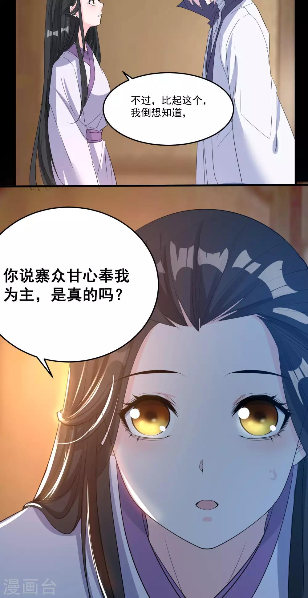 🍴计时恋爱 第41话 成为普通人 第23页