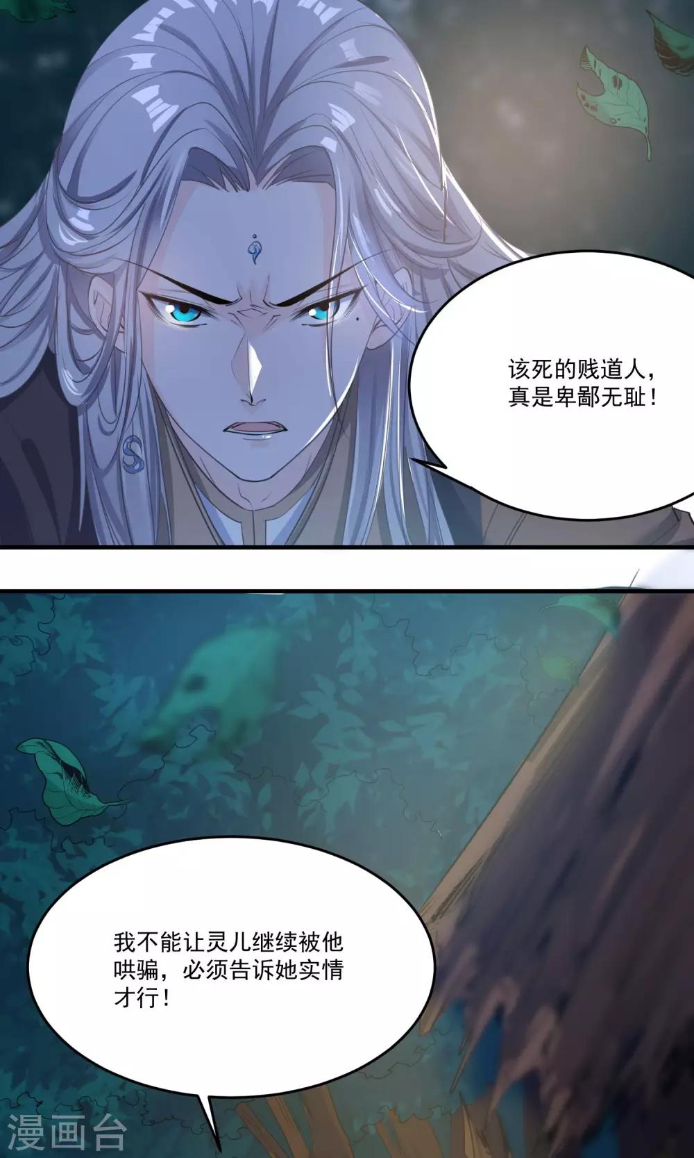 🍴计时恋爱 第41话 成为普通人 第3页