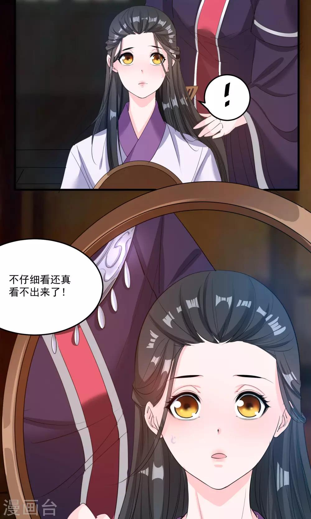 🍴计时恋爱 第41话 成为普通人 第7页