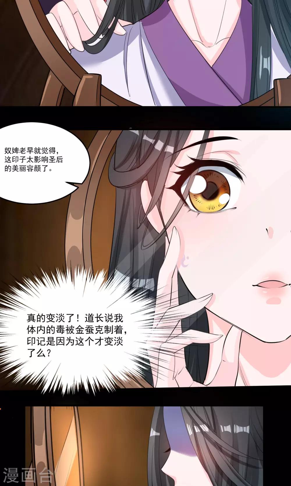 🍴计时恋爱 第41话 成为普通人 第8页