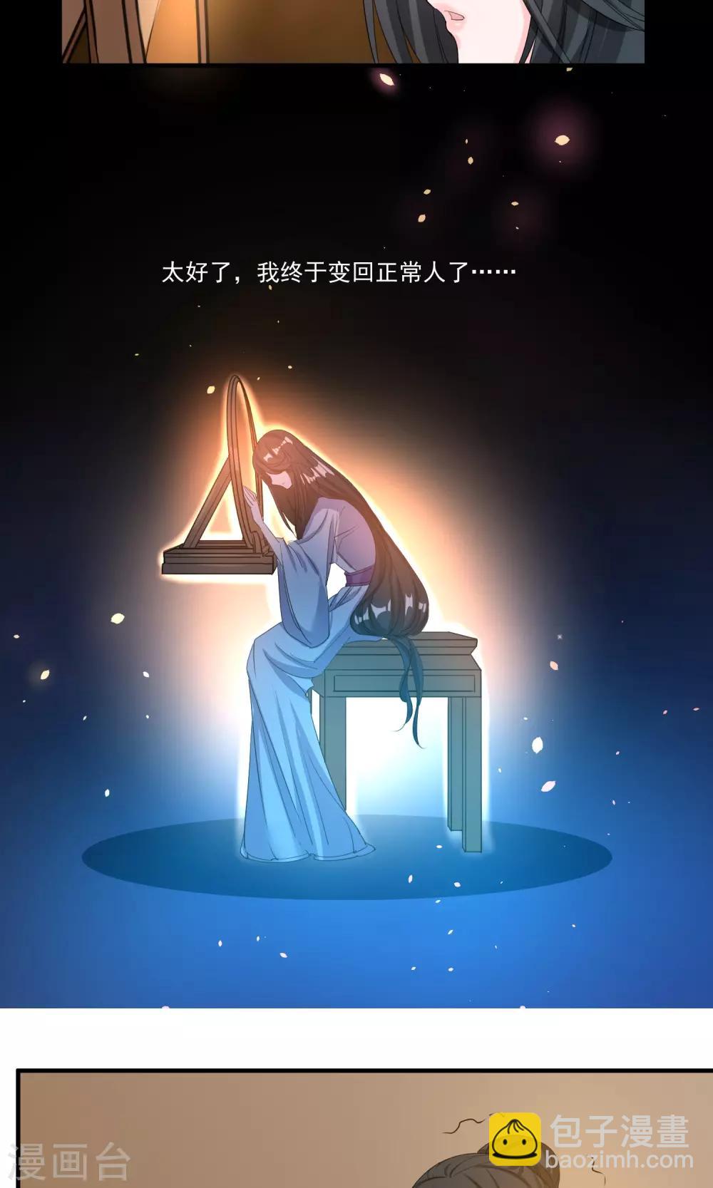 🍴计时恋爱 第41话 成为普通人 第9页