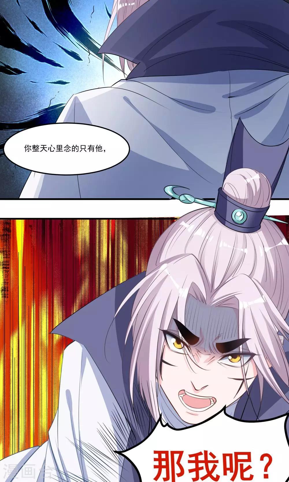 🍴计时恋爱 第43话 不要没收我的权力 第1页