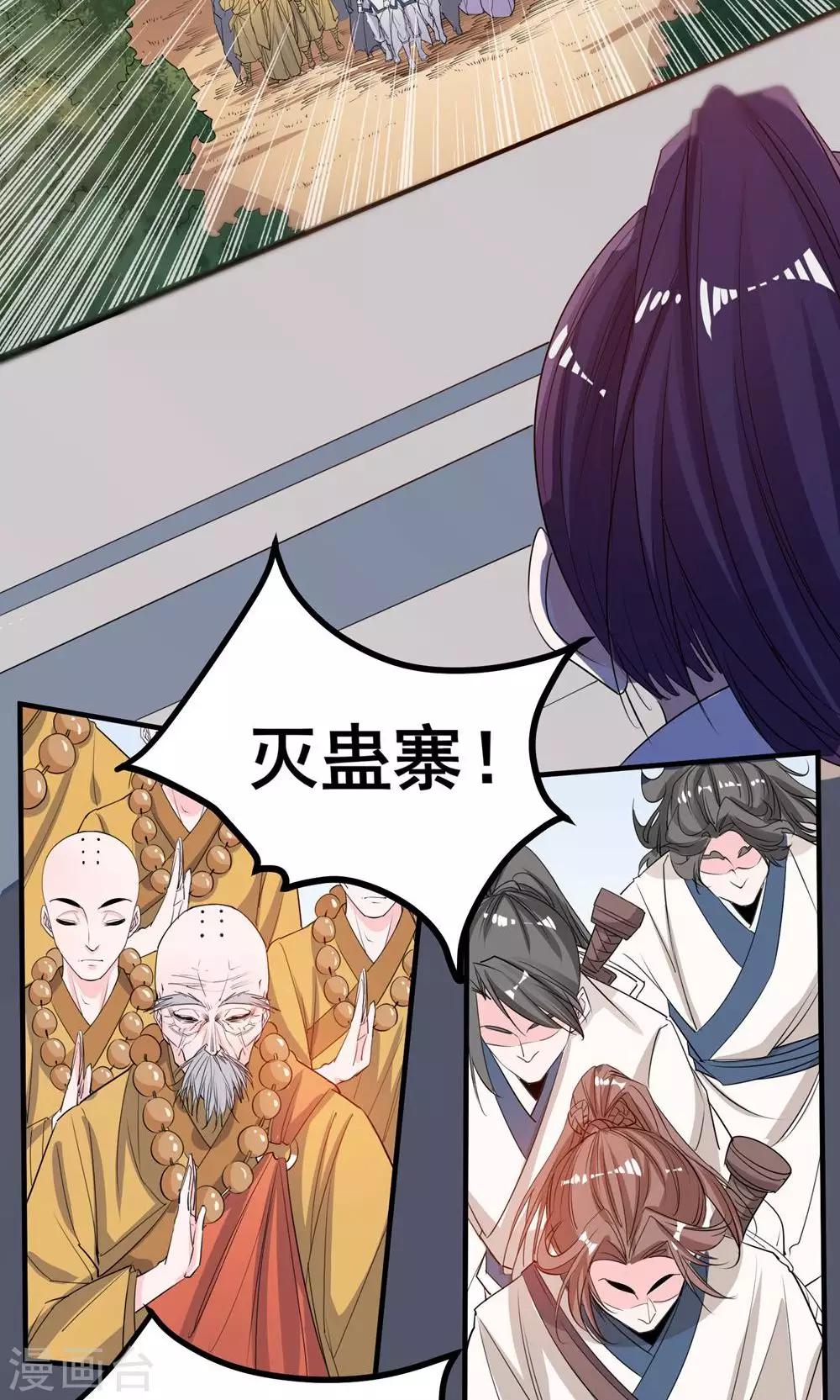 🍴计时恋爱 第43话 不要没收我的权力 第11页