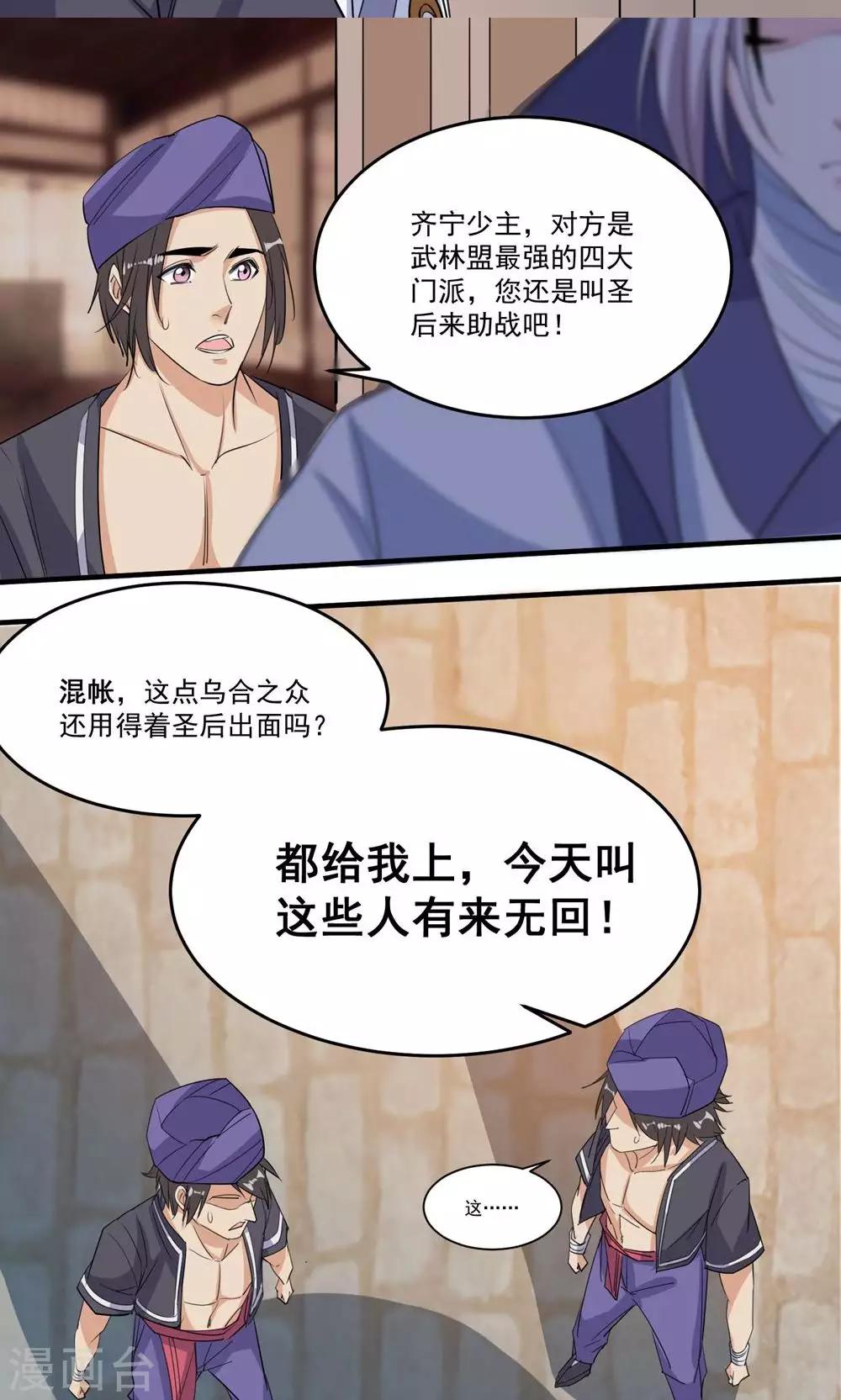 🍴计时恋爱 第43话 不要没收我的权力 第13页