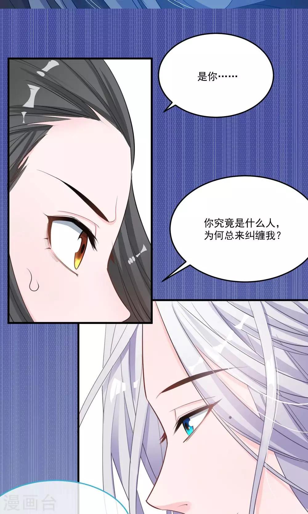 🍴计时恋爱 第43话 不要没收我的权力 第17页