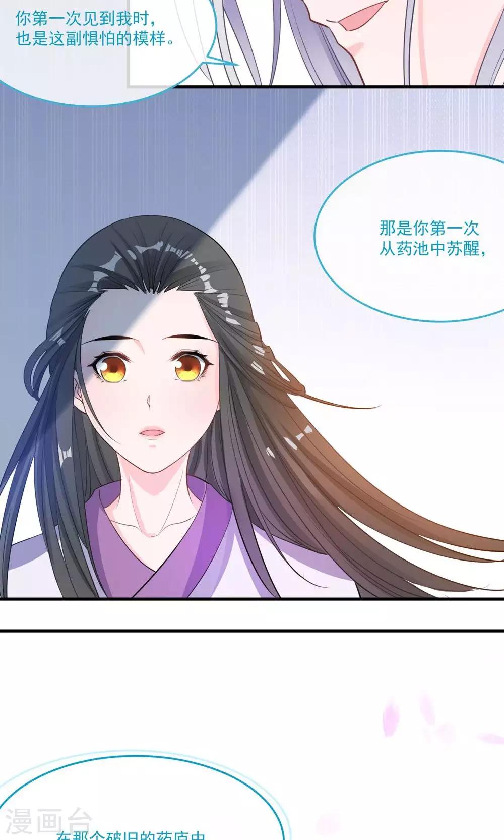 🍴计时恋爱 第43话 不要没收我的权力 第18页