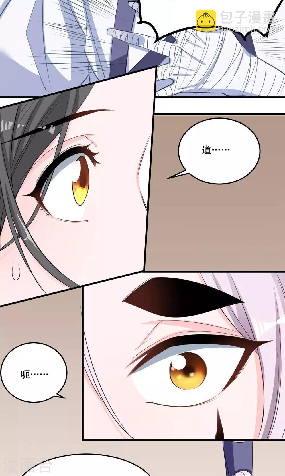 🍴计时恋爱 第43话 不要没收我的权力 第2页