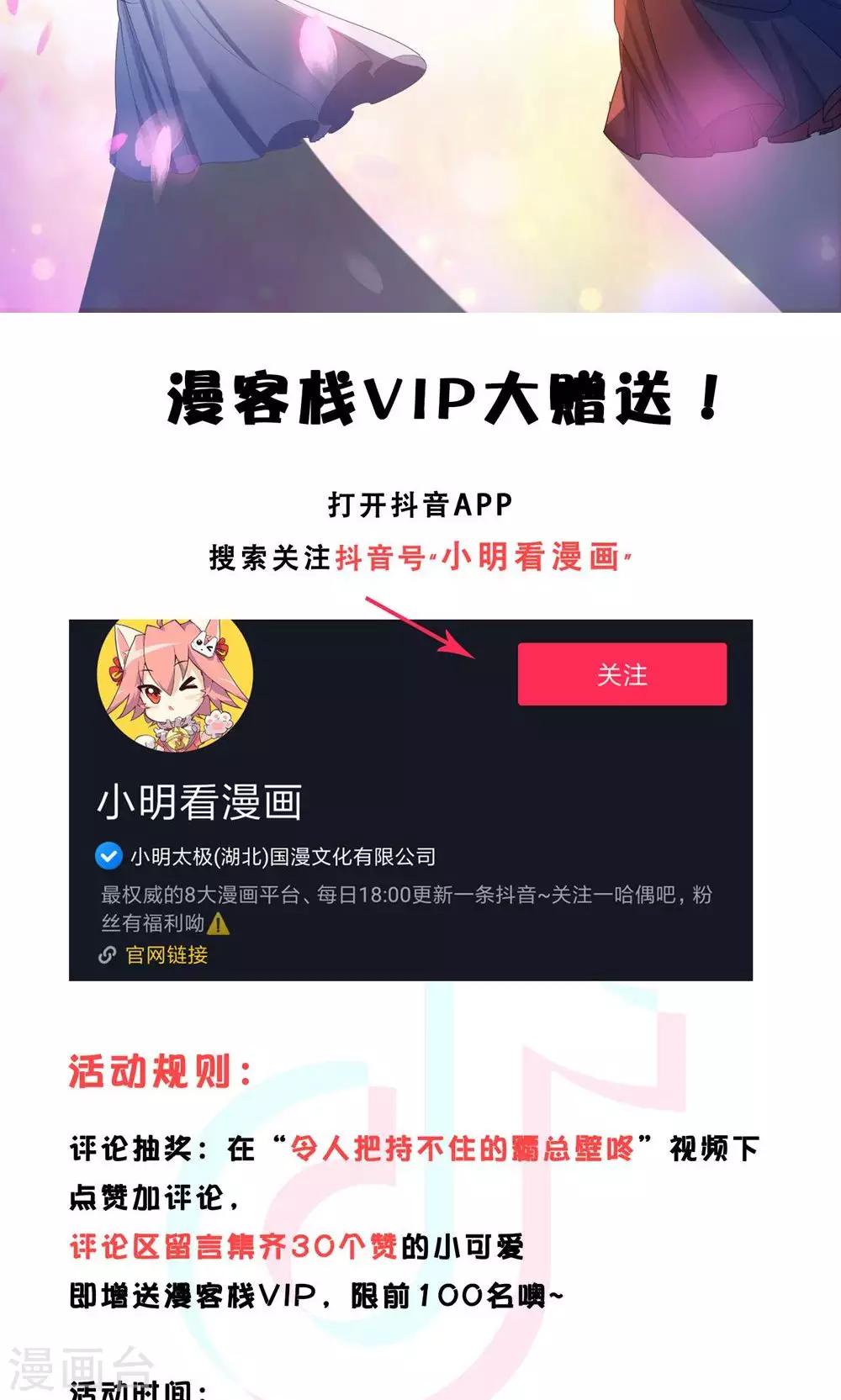 🍴计时恋爱 第43话 不要没收我的权力 第20页