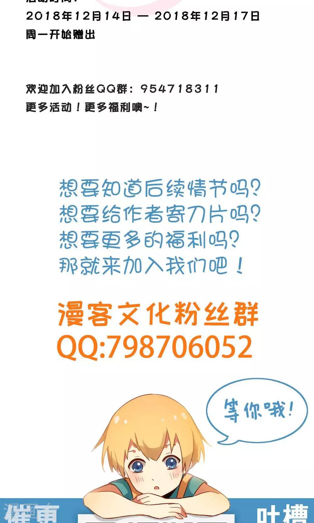 🍴计时恋爱 第43话 不要没收我的权力 第21页