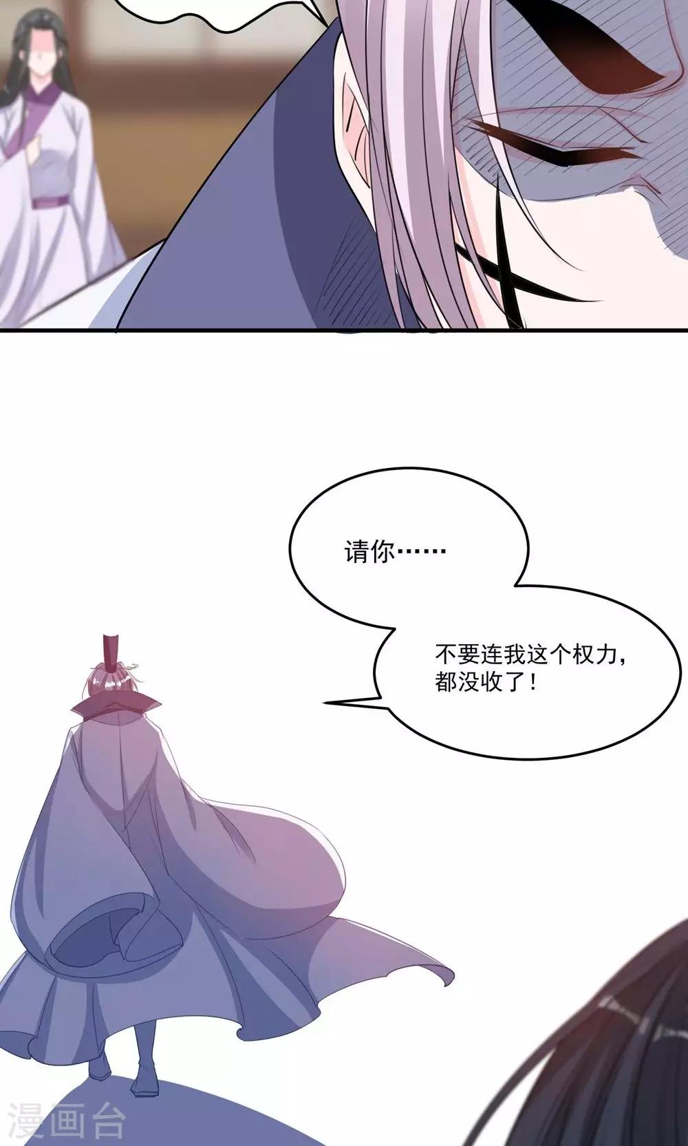 🍴计时恋爱 第43话 不要没收我的权力 第4页