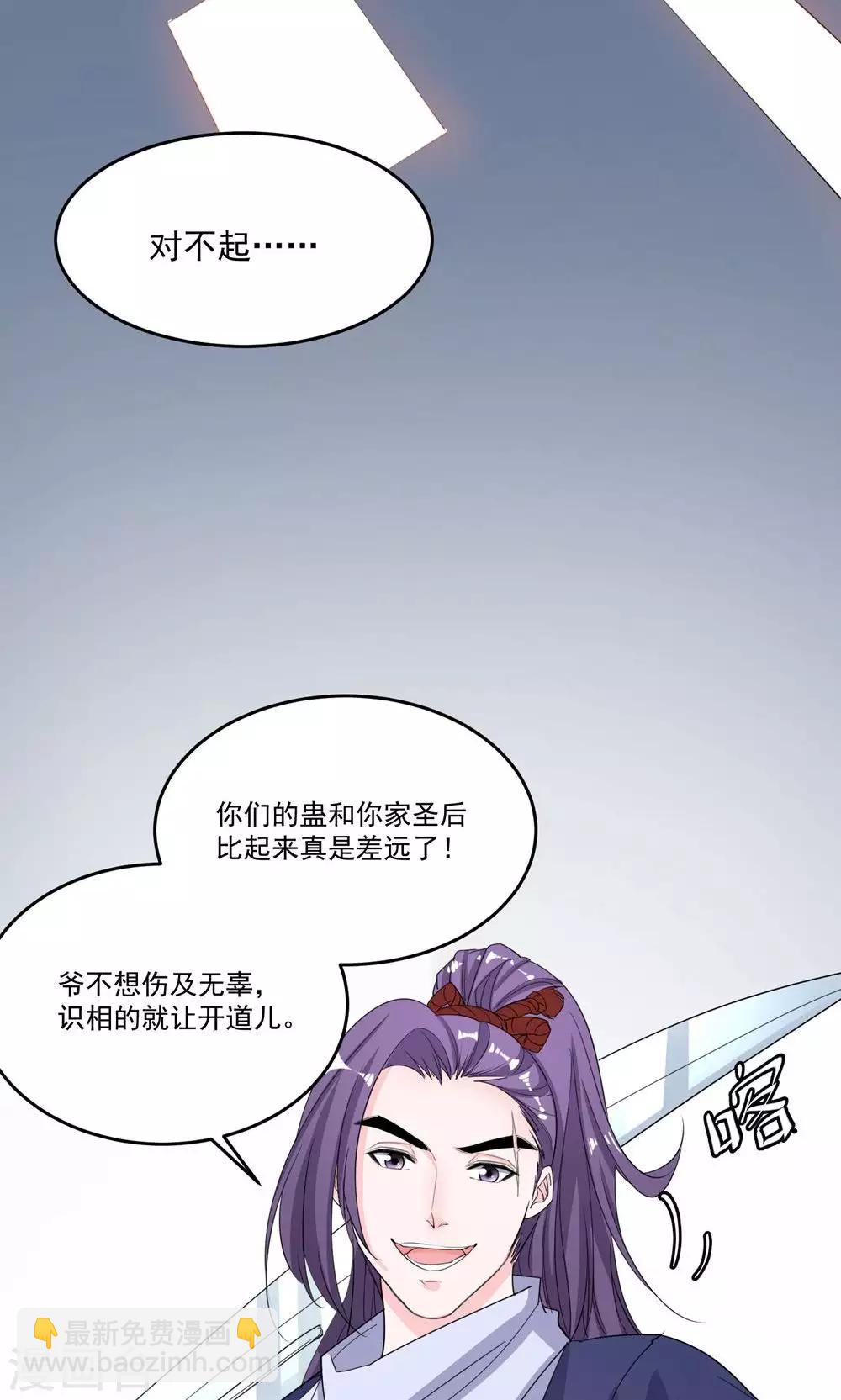 🍴计时恋爱 第43话 不要没收我的权力 第6页