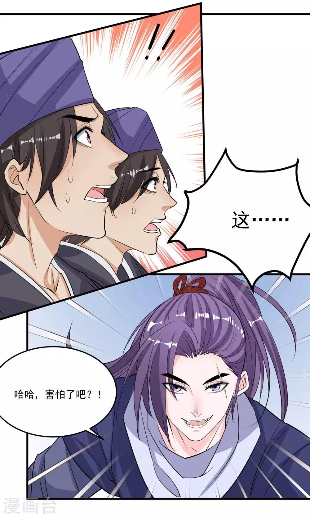 🍴计时恋爱 第43话 不要没收我的权力 第8页
