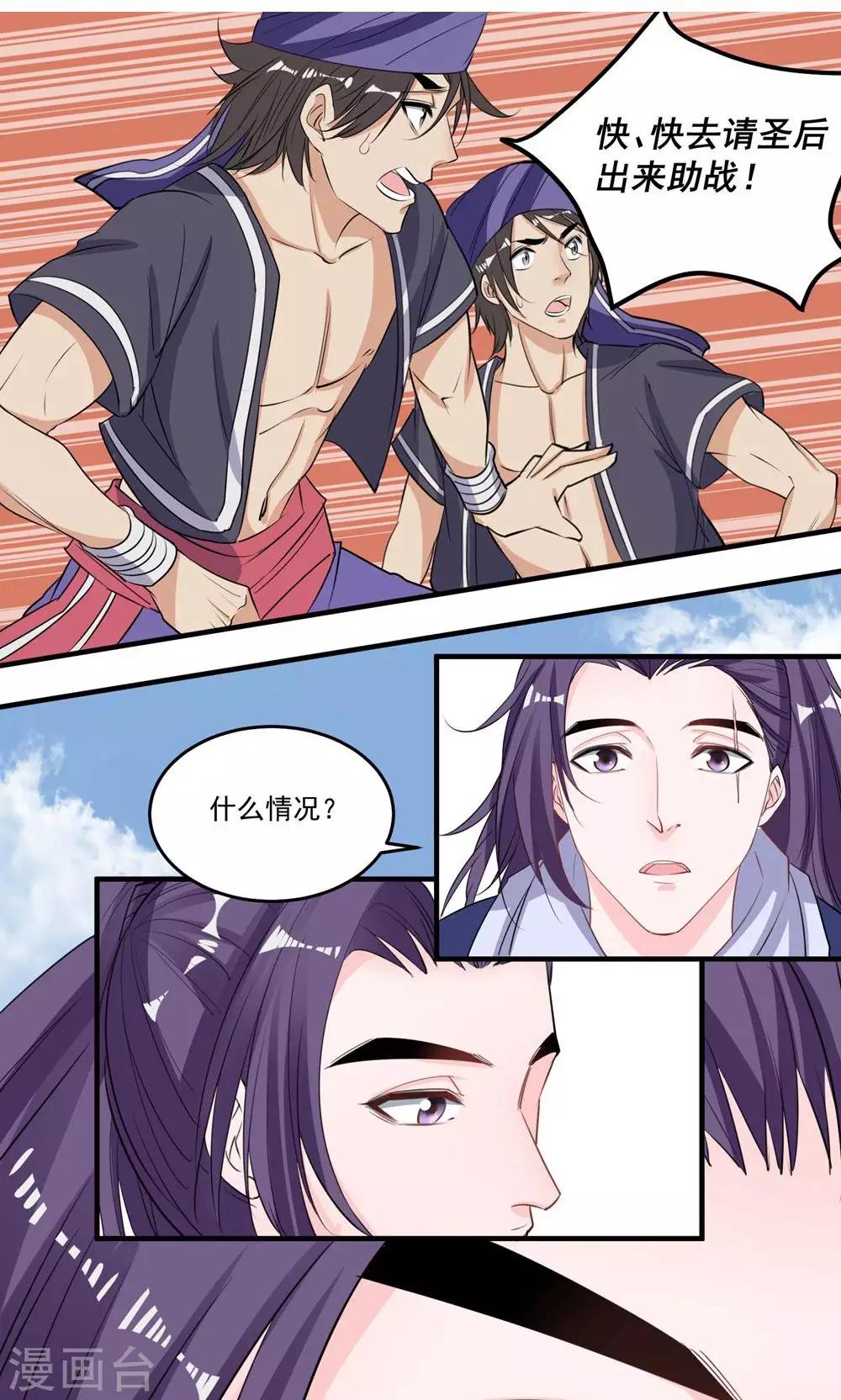 🍴计时恋爱 第43话 不要没收我的权力 第9页