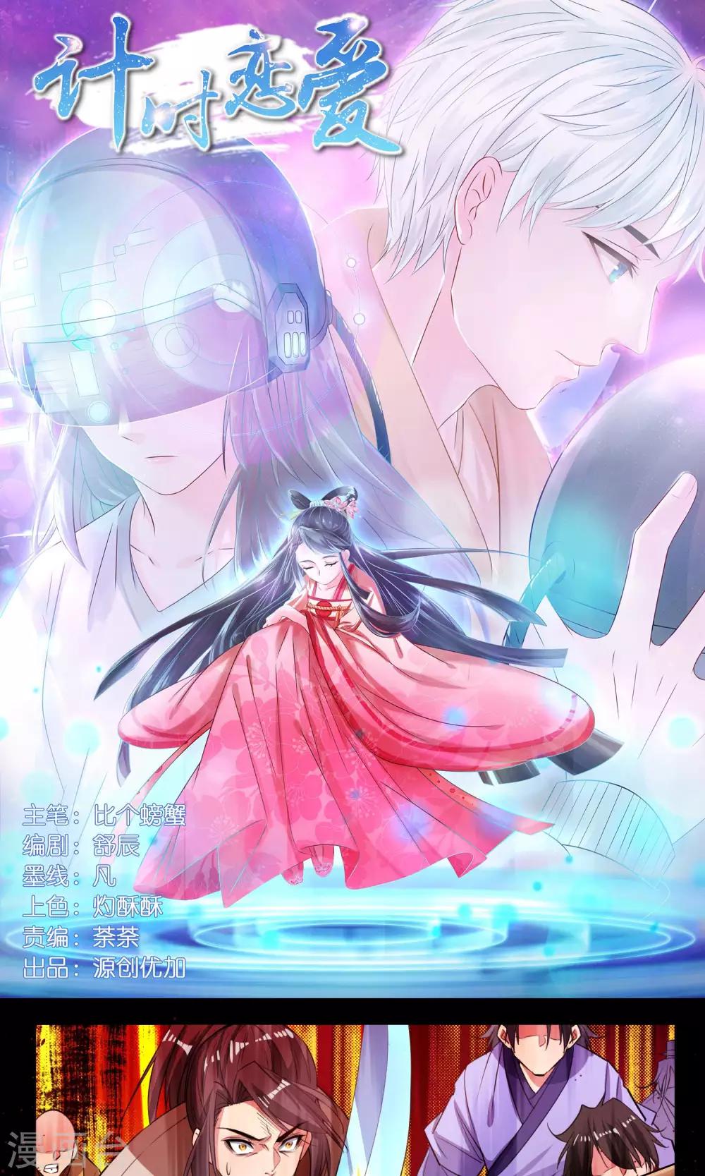 🍴计时恋爱 第45话 肃清 第1页