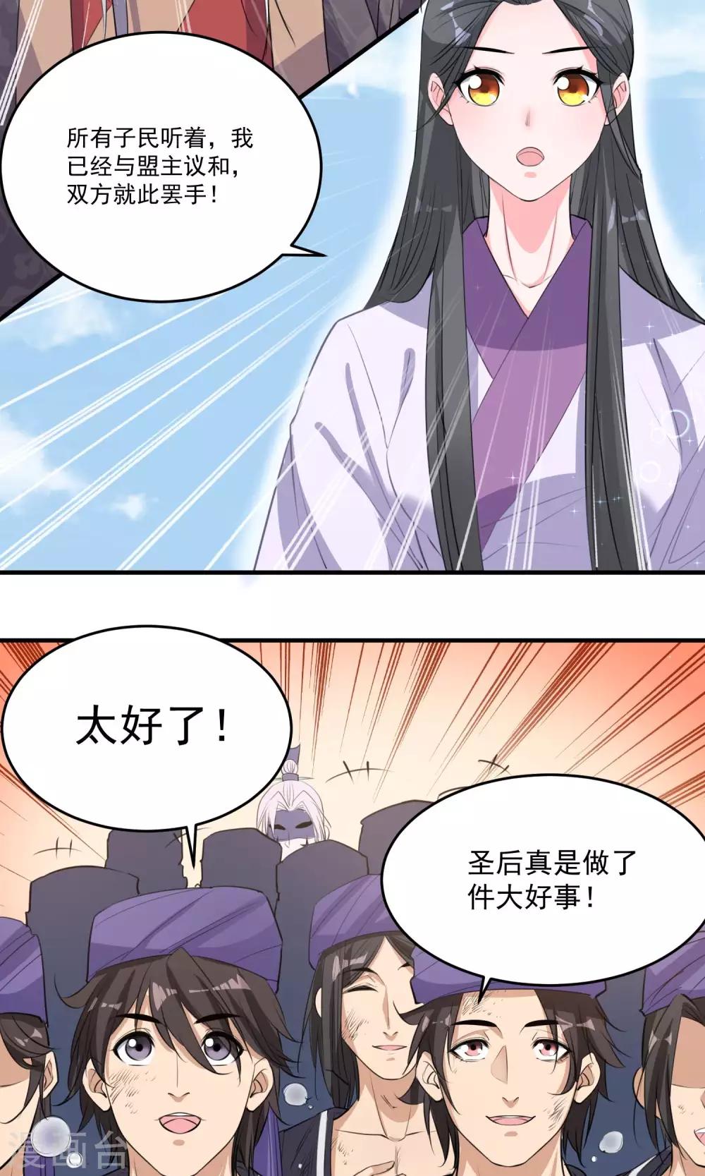 🍴计时恋爱 第45话 肃清 第10页