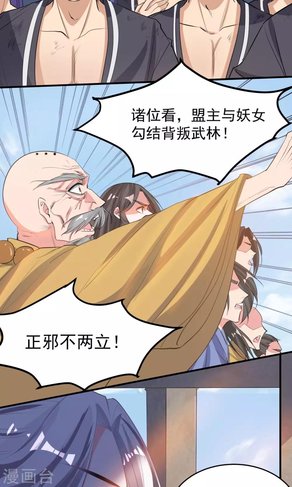🍴计时恋爱 第45话 肃清 第11页