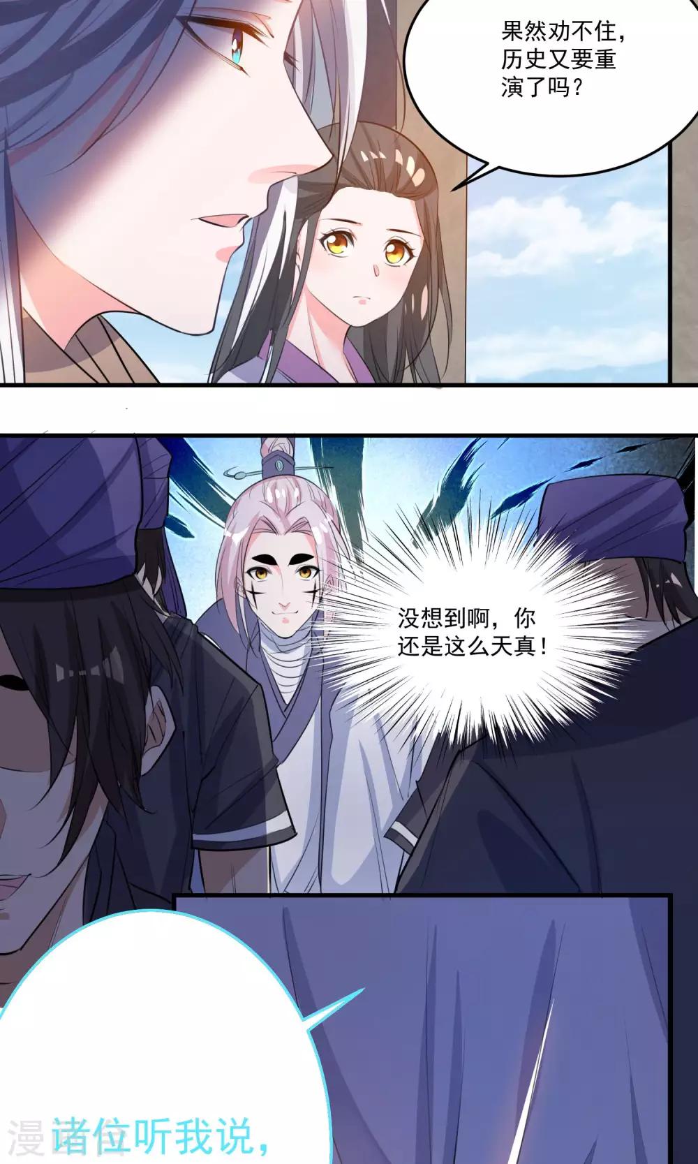 🍴计时恋爱 第45话 肃清 第12页