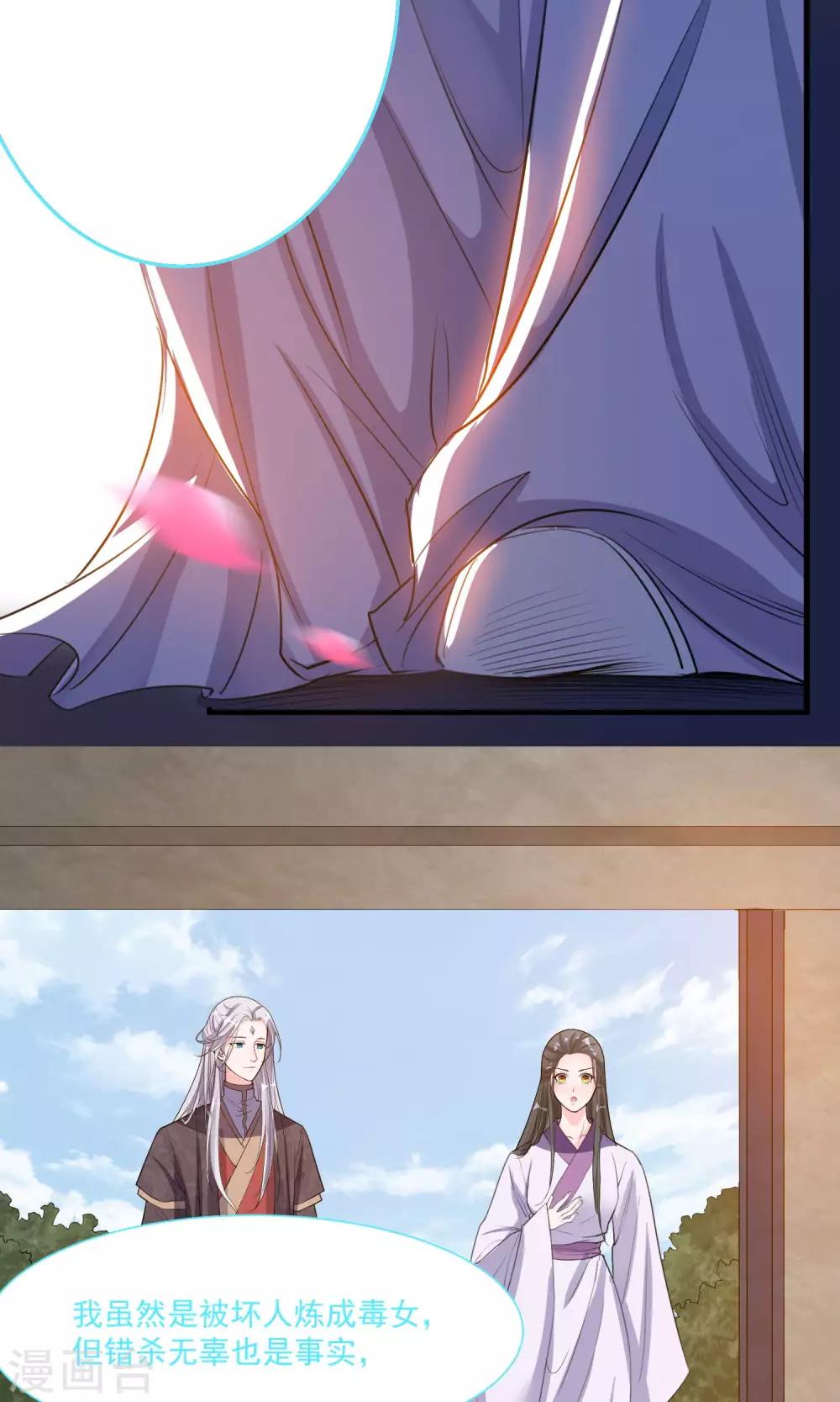 🍴计时恋爱 第45话 肃清 第13页