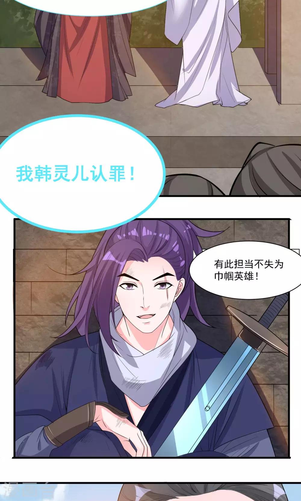 🍴计时恋爱 第45话 肃清 第14页