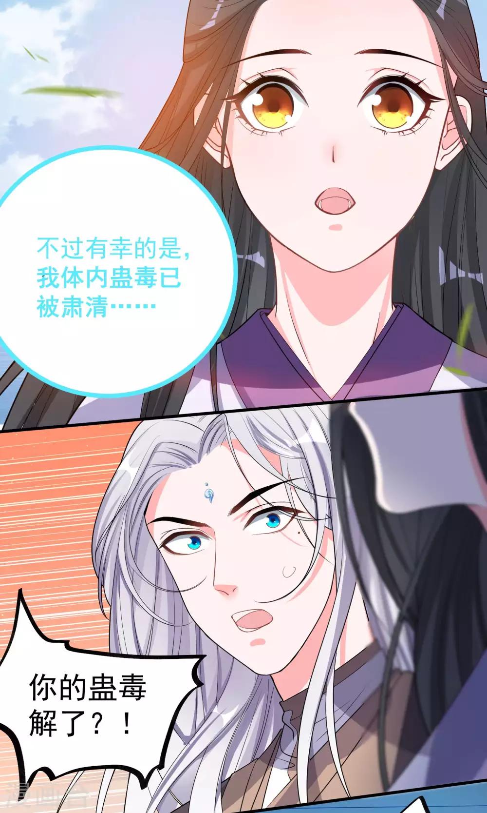🍴计时恋爱 第45话 肃清 第15页