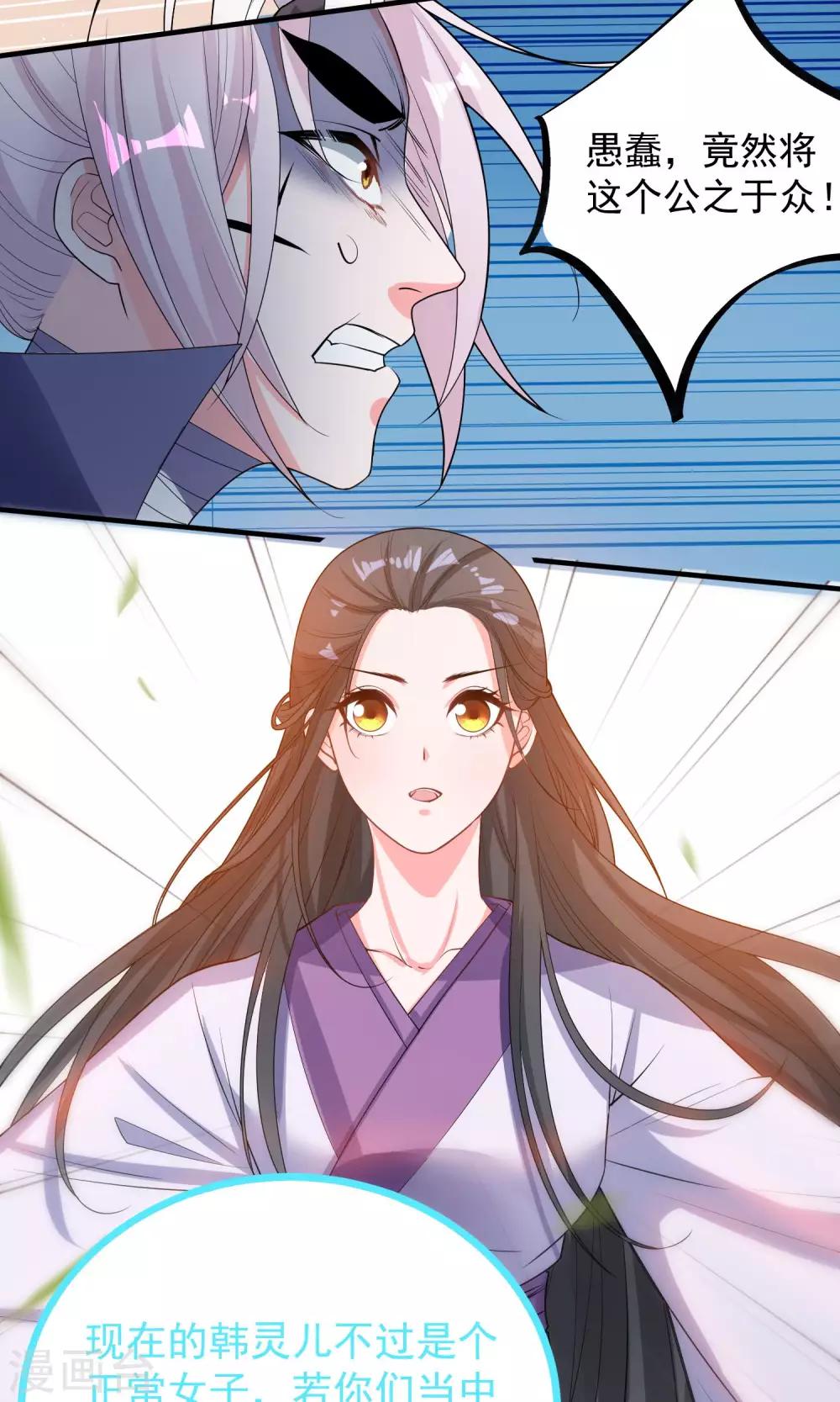 🍴计时恋爱 第45话 肃清 第16页