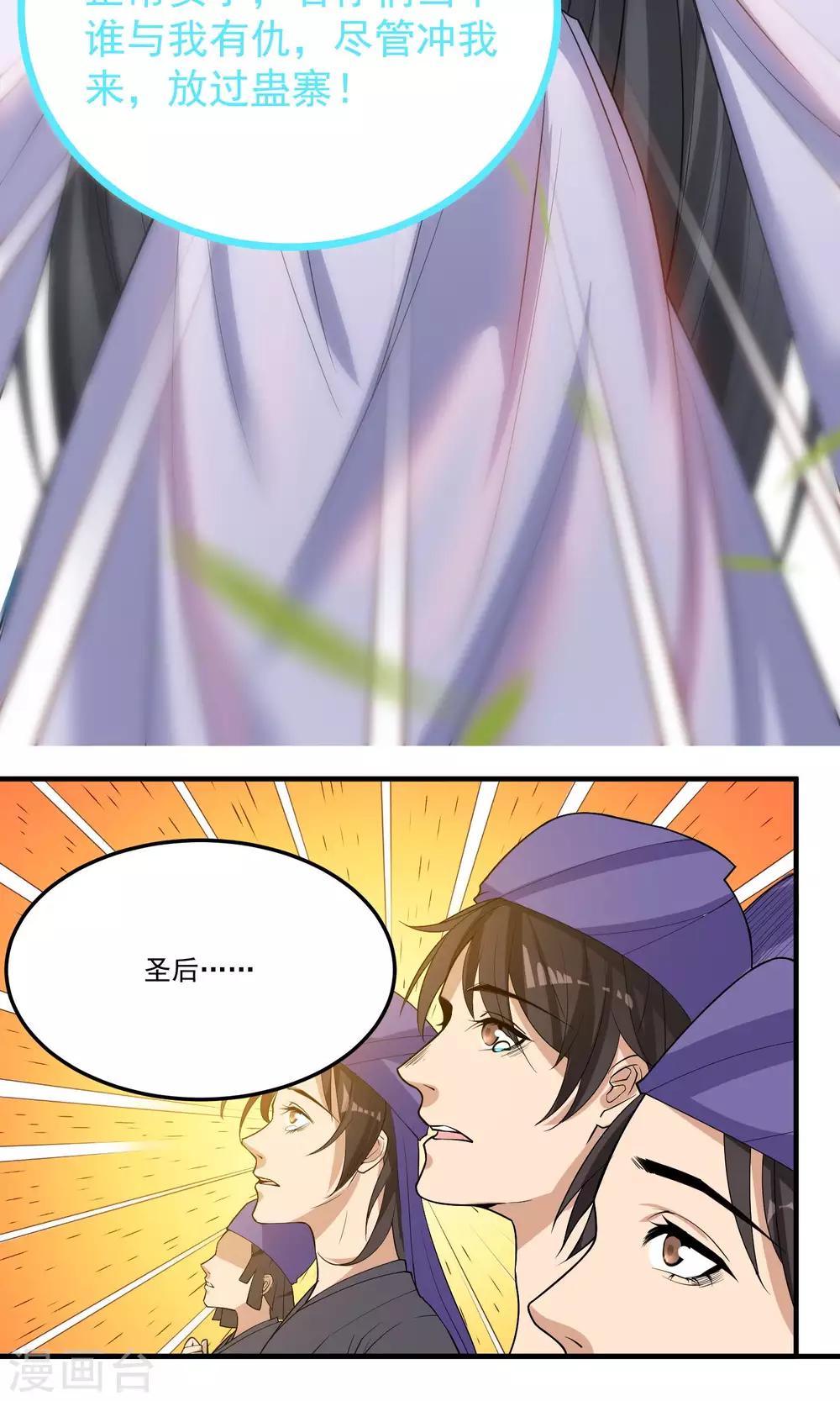 🍴计时恋爱 第45话 肃清 第17页