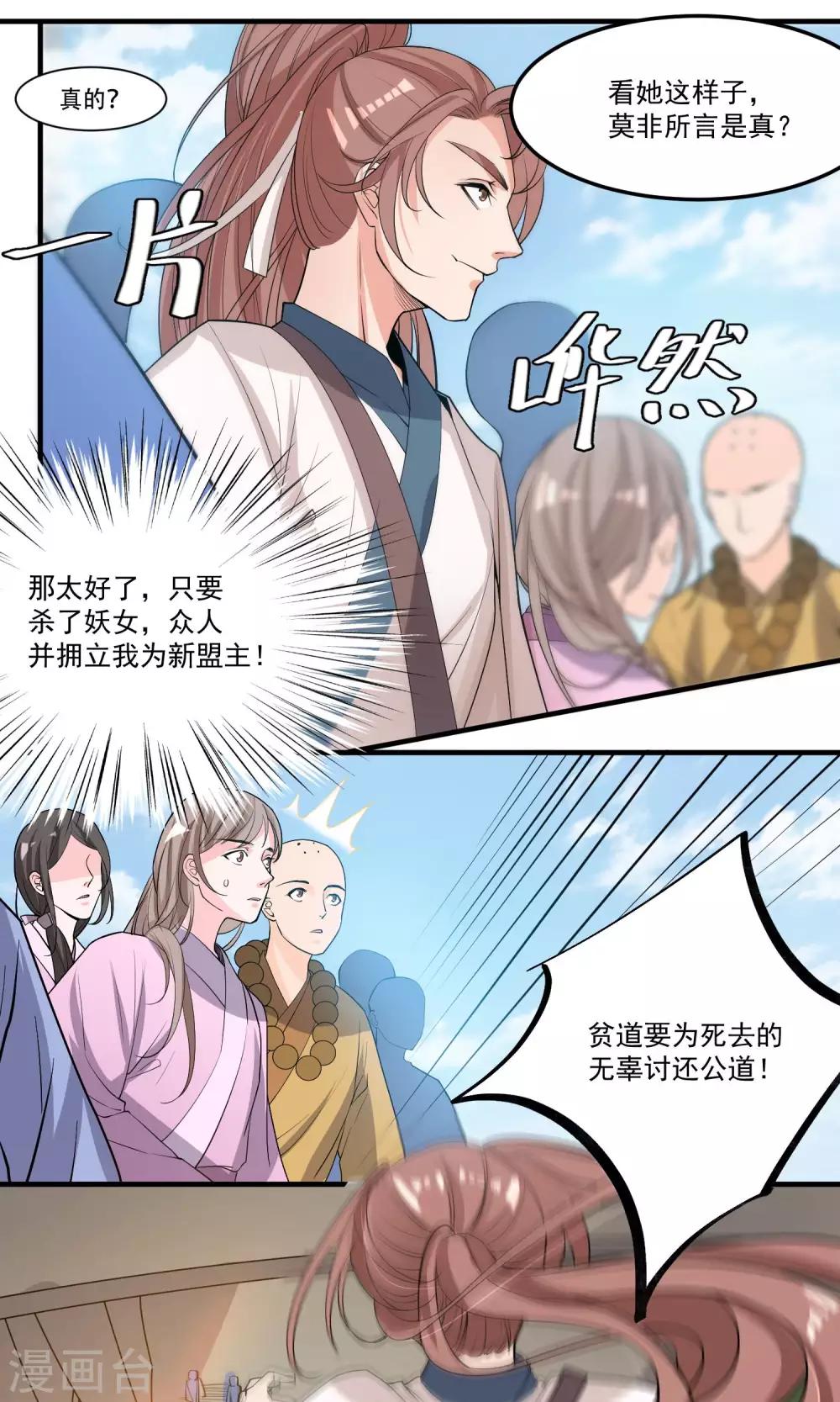 🍴计时恋爱 第45话 肃清 第18页