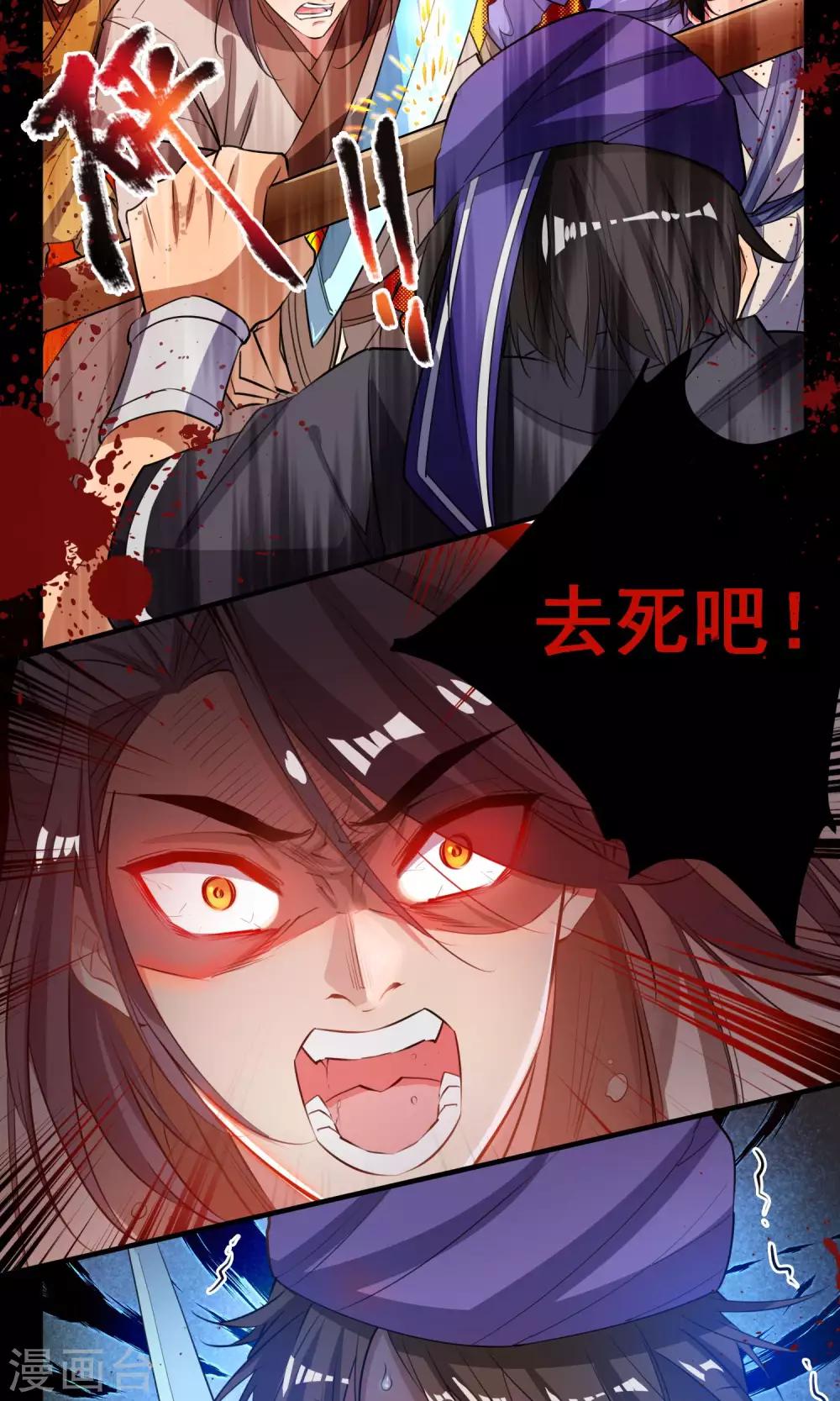 🍴计时恋爱 第45话 肃清 第2页